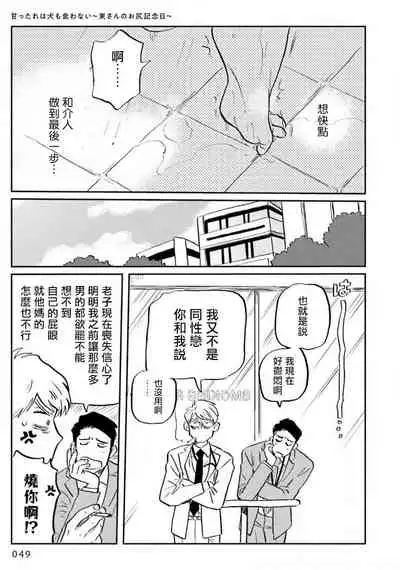 [Nitako] Amattare wa Inu mo Kuwanai | 嗲嗲甜甜超腻歪 01-03 [Chinese] [拾荒者汉化组] [Digital]