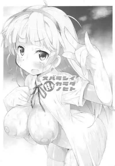 (C99) [Kanidouraku (Kanibasami)] スバラシイHナカラダノヒト (Love Live! Superstar!!)