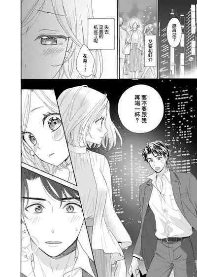 shotaiken ritorai! Anogoro to wa chigau fukai Oku no kaikan ni kokoro made torotoro ni… ~tsu | 再度初体验！与那时不同。深入灵魂的快感连心都融化…