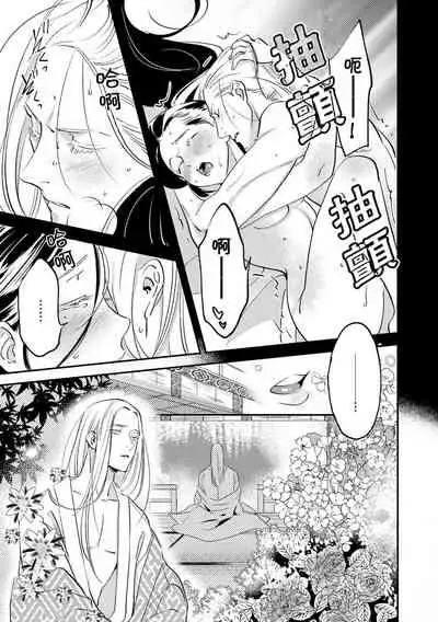 Oeyama suimutan utsukushiki oni no toraware hime | 大江山醉夢逸話 美麗的鬼與被囚禁的公主 Ch. 1-7