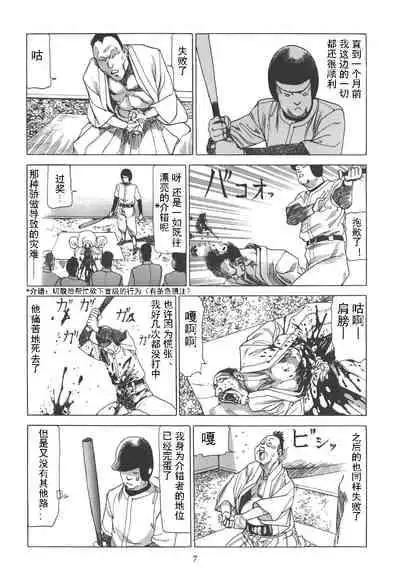 [Kago Shintarou] Kigeki Ekimae Gyakusatsu [Chinese] [有条色狼汉化]