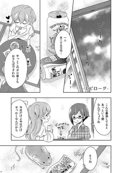 [Omamagoto no Owari. (Sakasana)] Shikikin Reikin Hoshounin Fuyou Tokyo-tonai Yachin Ni-man (Valkyrie Drive -Mermaid-) [Digital] [Incomplete]