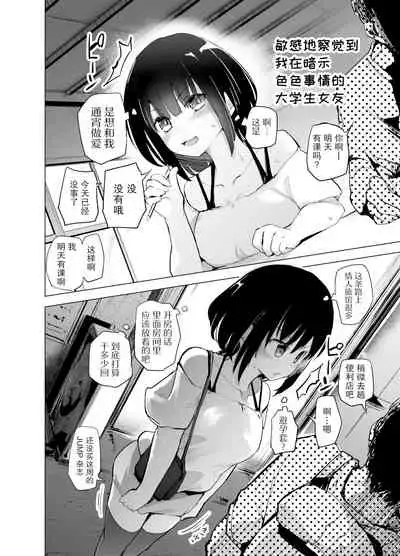 [Kaede Momiji (Shijokko)] Shiryobukai Daigakusei no Kanojo [Chinese] [绅士仓库汉化]