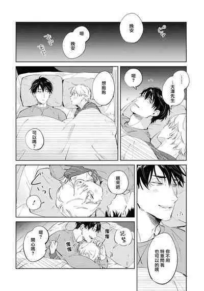 Sugar Dog Life Ch. 1-6 番外+后记