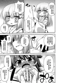 [Hino Hino] Taimashi no Nichijou (2D Comic Magazine Seiki Kakuchou Kyousei Acme! Vol. 1) [Chinese] [贝尔西行寺个人汉化] [Digital]