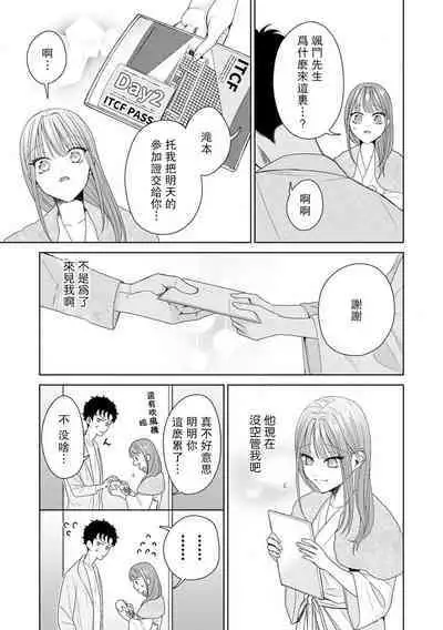 Yuunou Engineer ni wa Ura no Kao ga Aru Watashi o Kaihatsu suru Dekiai Step | 能干程序员隐藏的一面 把我“开发”的溺爱步骤 1-10