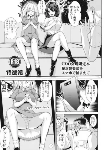 (Kouroumu 11) [Haitokukan (Haitokukan)] Touhou Suikan 1 Usami Sumireko (Touhou Project)