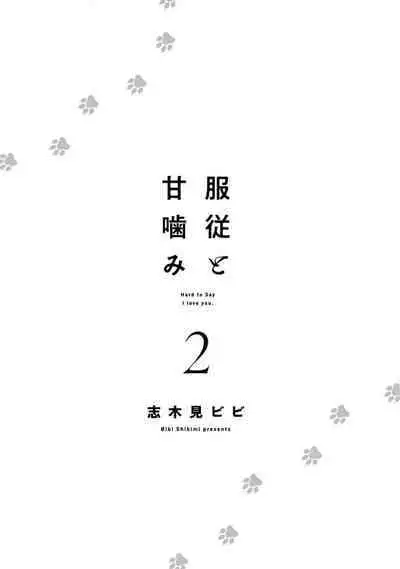 Fukujuu to Amagami | 服从与轻咬2 06