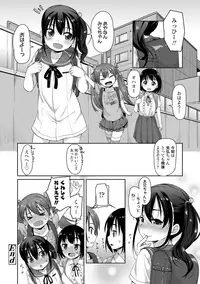 Chiisai Ana wa Dou desu ka?