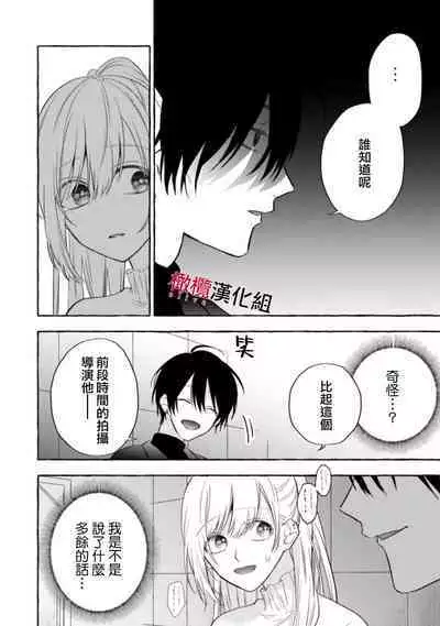 [Kotoko, Kamo] Sukui, SukuwareCh.1-15| 乞救之噬，覆食殆尽 Ch.1-15 [Chinese] [橄榄汉化组]