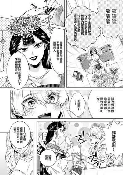 [Saotome Mokono] Kyououji no Ibitsu na Shuuai ~Nyotaika Knight no Totsukitooka~ Ch. 20 [Chinese] [瑞树汉化组] [Digital]