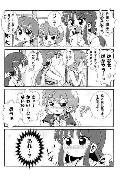 (C99) [ One or Eight (odochi)] Akane Ranma ♀ is a chilling matter ((Ranma 1/2))