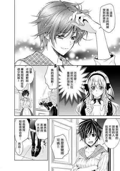 Cinderella ni wa Narimasen! Mob Chara Hime wa Midara na Akuma ni Miirarete | 我才不做灰姑娘！路人公主被淫亂惡魔迷得神魂顛倒 1-8
