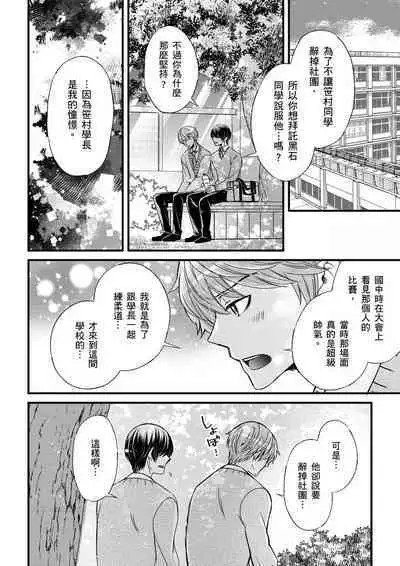 [Inainaka] Shihai sareru no ga Ore no Sei ~Iki kuruu you ni Shitsukerateta Karada~ | 調教遠比想像中更舒服～在他們的調教之下身體止不住高潮～ Ch. 1-11 [Chinese] [Decensored] [Digital]