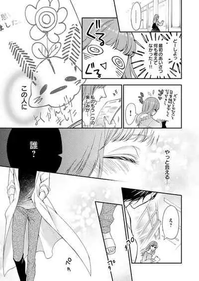 両性花～交わる運命の番（つがい）～ 第1-9話