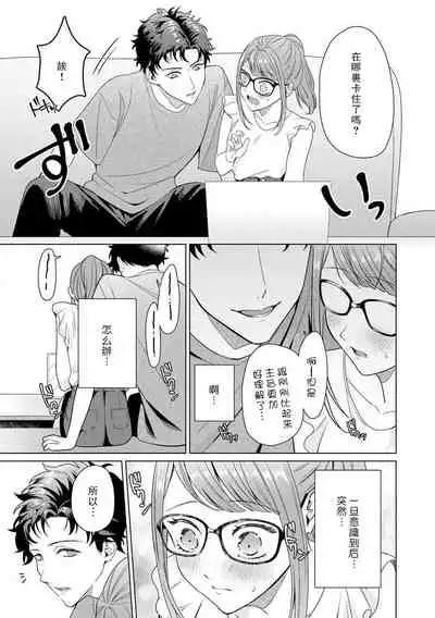 [Usui Mayo] Yuunou Engineer ni wa Ura no Kao ga Aru Watashi o Kaihatsu suru Dekiai Step | 能干程序员隐藏的一面 把我“开发”的溺爱步骤 1-6 [Chinese] [莉赛特汉化组]
