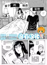 [Kharisma Jati] My Wife's Gangrape Fantasy Chapter 1 [Chinese] [沒有漢化]