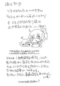 (Futaket 13) [Aimaitei (Aimaitei Umami)] Senpai, VR yori Motto Kimochi Ii Futanari Nama Ecchi Shimasen ka? (Fate/Grand Order) [Chinese] [沒有漢化]