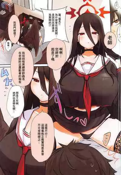 Sensei ga Seito ni Kateruwakenai desho | 老師是不可能贏得了學生的吧
