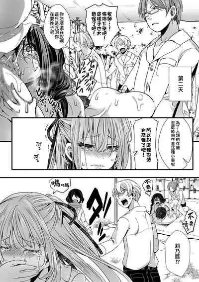[hal] Shuugaku Ryokou ～Owari no Hajimari～| 襲学旅行 第2話～最後的樂園～(COMIC Shingeki 2021-06) [Chinese] [沒有漢化] [Digital]