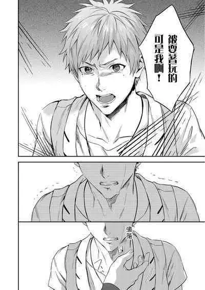 Shusendo Kishi ga Ore o Nakaseyou to Shiteimasu | 守財奴騎士對惹我哭感到樂在其中 Ch. 1-12