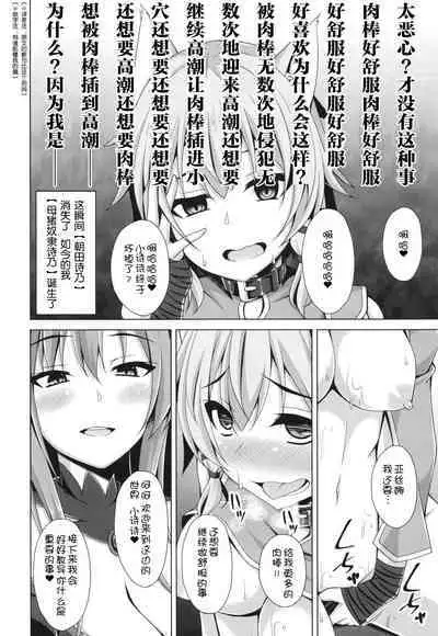 [Imitation Moon (Narumi Yuu)] Ochita Kanojo-tachi wa Mou Kaeranai... (Sword Art Online) [Chinese] [K·翼整合及部分汉化] [Digital]