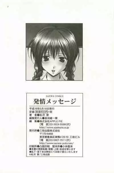 Hatsujou Message