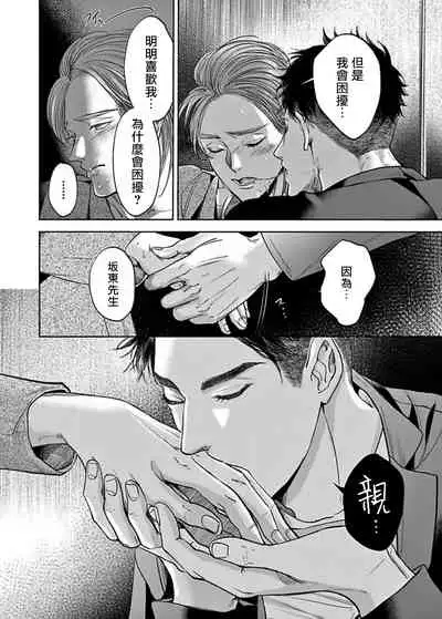 [Nishimoto Rou] Kono Senaka ni Tsume o Tatete | 于背上所立爪痕 Ch. 1-5 [Chinese] [拾荒者汉化组]
