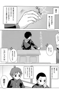 (Shota Scratch 13) [Datsuryoku Kenkyuukai (Kanbayashi Takaki)] SeiGi no Mikata Vol. 2