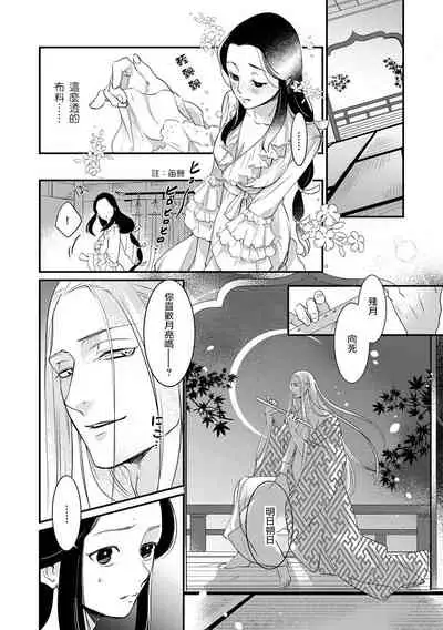 Oeyama suimutan utsukushiki oni no toraware hime | 大江山醉夢逸話 美麗的鬼與被囚禁的公主 Ch. 1-12 end