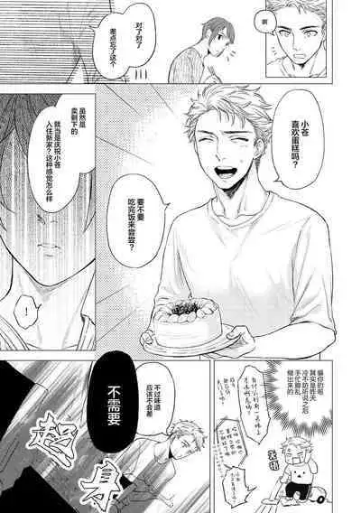 Devil's Shortcake | 小恶魔的草莓蛋糕