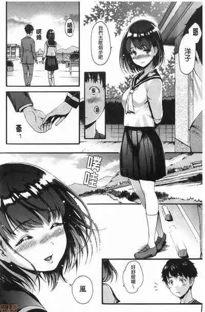 Shitakute Shitakute