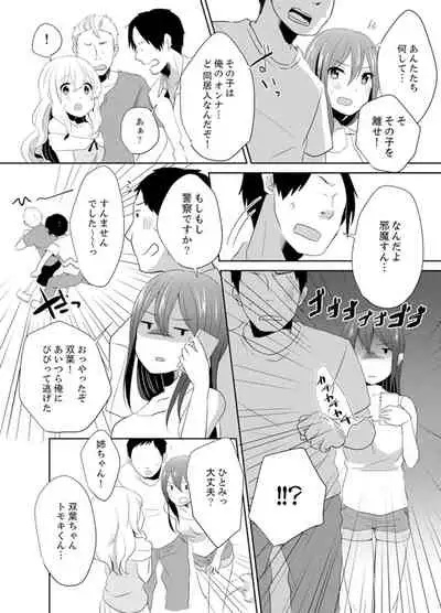 [Hatomugi] Docchi ni Ireru !? Muchimuchi Ecchi na Hatsujou seikatsu [Kanzenban]