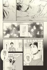(SUPER24) [sesso-74 (Harumako)] Tabako no Hi ga Kieru Koro (Haikyuu!!)