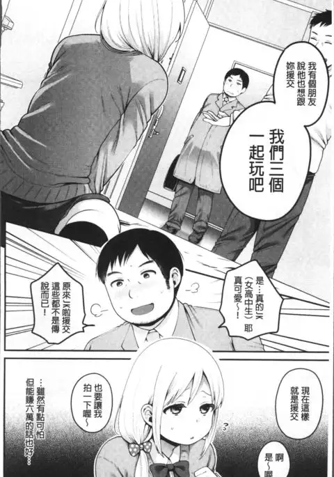 Oji-san to Issho | 和有錢大叔在一起♡