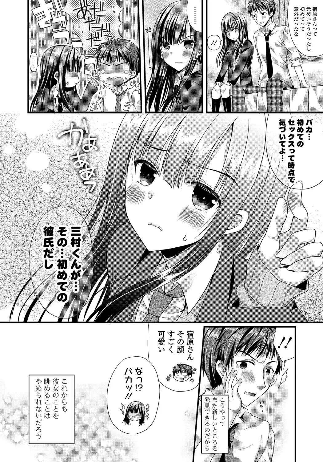 Kanojo to Hajimeteno - For the First Time with Her