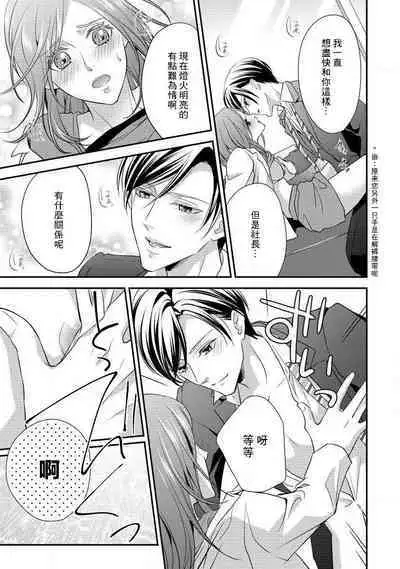 Demo Shachou wa Bra o Shite iru. | 但社长他穿bra欸。 1-6