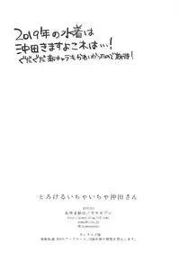 (C95) [Yamo7 (Ayuma Sayu)] Torokeru Ichaicha Okita-san (Fate/Grand Order) [Chinese] [白姬汉化组]