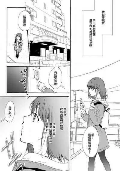 [Na mo naki] Ore ga on'na ni shite yaru yo ~ toshiue kareshi wa, ueteōkami ni naru?~ | 让我将你变成女人吧～年上男友，化身饥渴大野狼？～ 1-11 [Chinese] [莉赛特汉化组]
