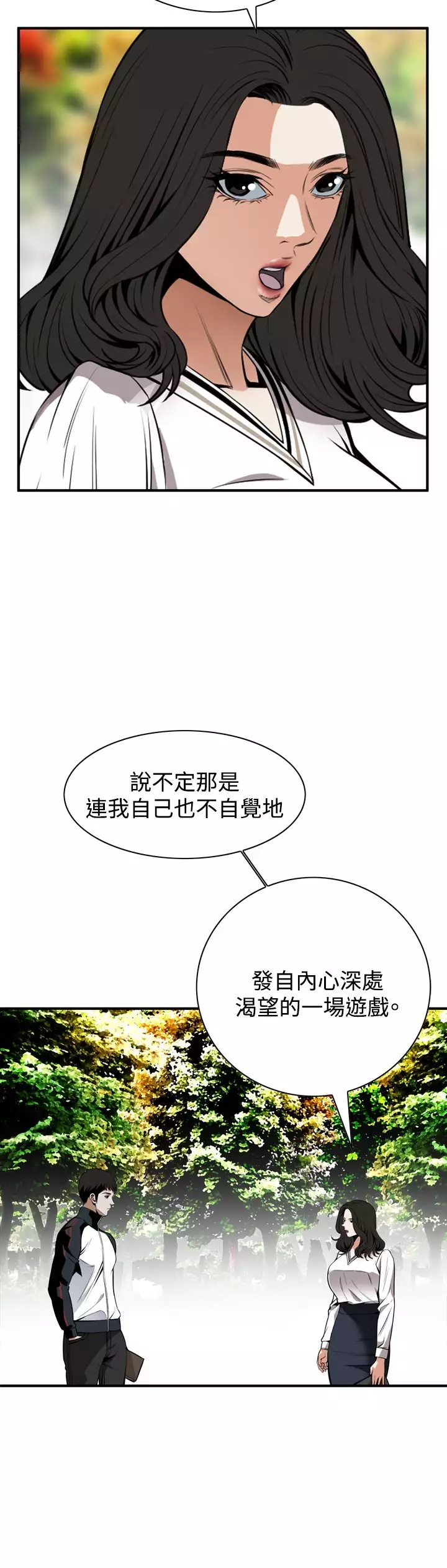 Take a Peek 偷窥 Ch.39~57 中文