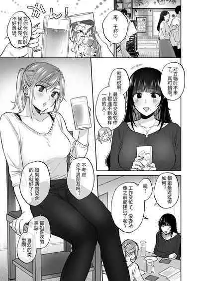 [Ura Alpaca Bokujou (Meeo)] Uraaka Joshi wa Oonahokoki ga Shitai! ~Nanpa shita Doutei Danshi o Onaho de Tappuri Kawaigaru Manga~ | 小号女生想用飞机杯帮人撸管！～用飞机杯好好疼爱搭讪到的处男男生的漫画～ [Chinese]