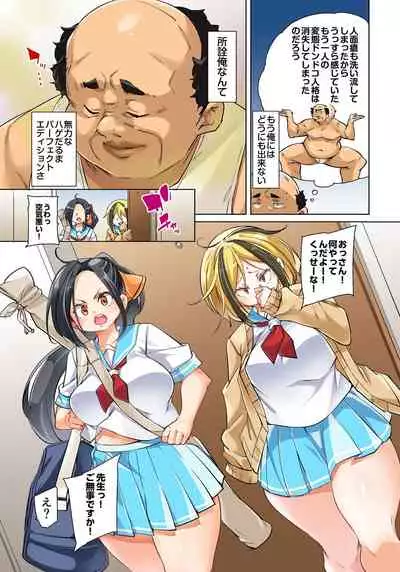 [Marui Maru] Hattara Yarechau!? Ero Seal ~Wagamama JK no Asoko o Tatta 1-mai de Dorei ni~ 1-22 [Digital]