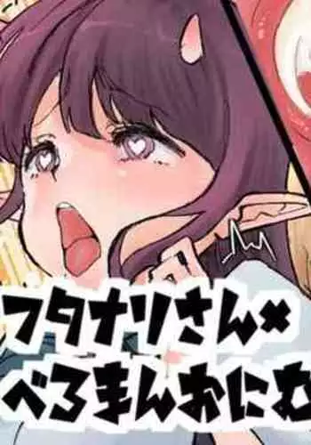 Futanari x Bero Manko Lucky Sukebe|扶她x舌头小穴 幸运色狼