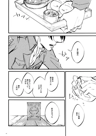 【WEB Sairoku】 Silent Roar【Shingeki no Kyojin】