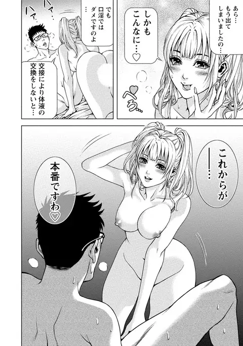 Doutei no Boku ga Binyuu Onee-san to H Dekita Wake