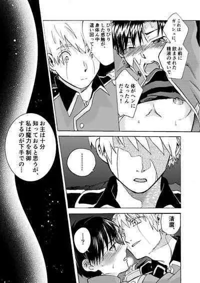 [Yellow Signal (Saiga Asuka)] Electric・Connection (Konjiki no Gash!!) [Digital]