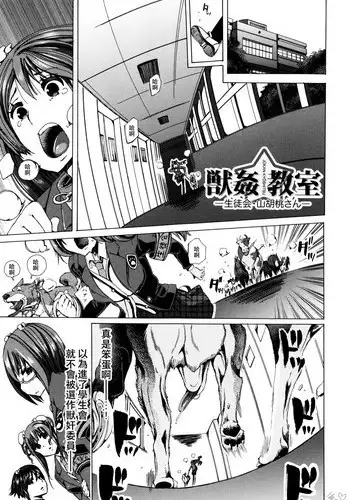 [Chikiko] Juukan Kyoushitsu - Bestiality Class [English] [desudesu]