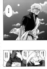 [Katsuobushi (Horie)] Tsukuyo-san ga Iyarashii Koto o Sarete Shimau Hanashi 5 (Gintama) [Chinese] [嗶咔嗶咔漢化組]