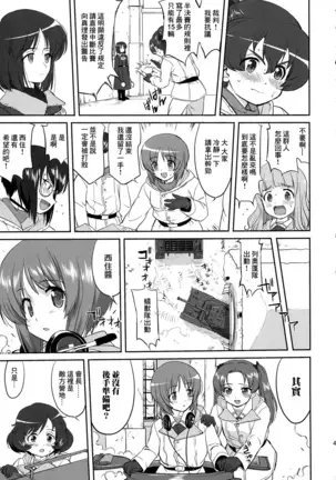ゆきゆきて戦車道 battle of pravda