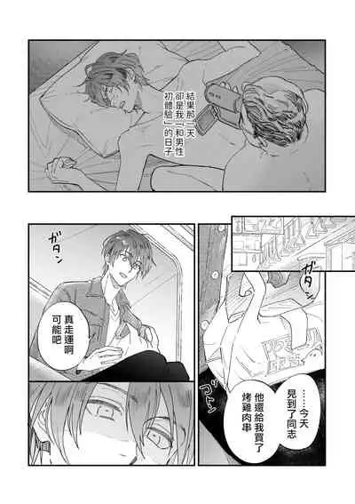 [Nanasaki Ryosuke, Tsukizuki Yoshi] Boku ga Otto ni Deau made | 直到我遇到我的丈夫 Ch. 1-10 完结 [Chinese] [拾荒者汉化组] [Digital]